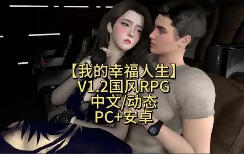 我的幸福人生 主线事件 场景图 8