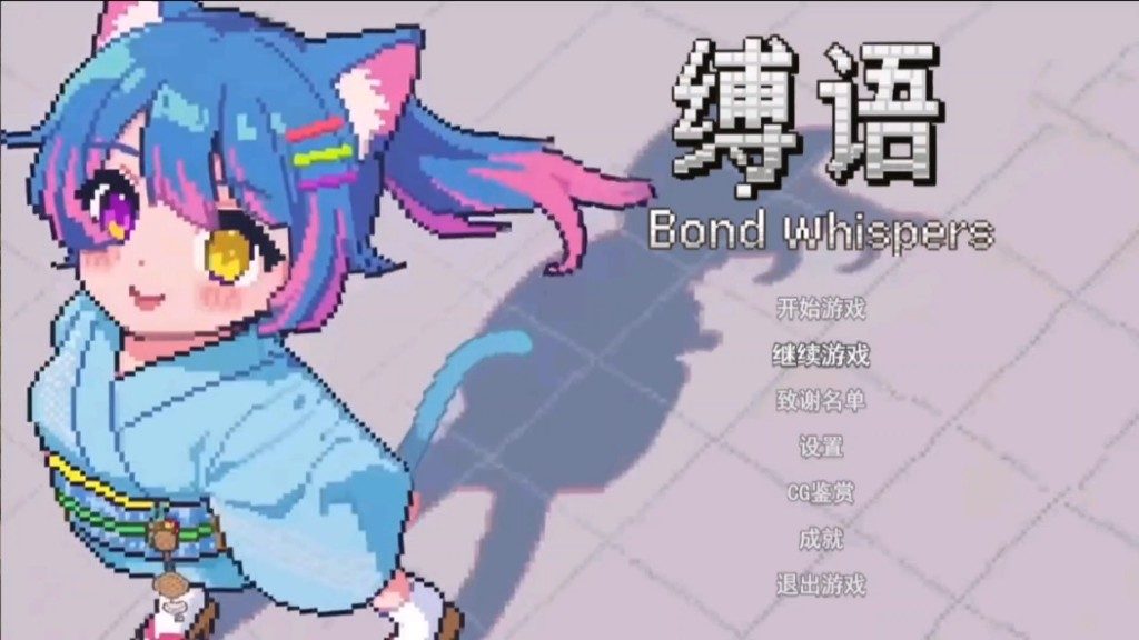 缚语BondWhispers版 地牢探索 演示图 8