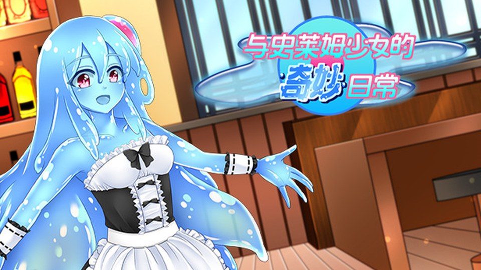 与史莱姆少女的奇妙日常 故事片段 内容截图 6