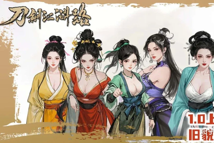 刀剑江湖路-绅士mod版 角色事件 资料图
