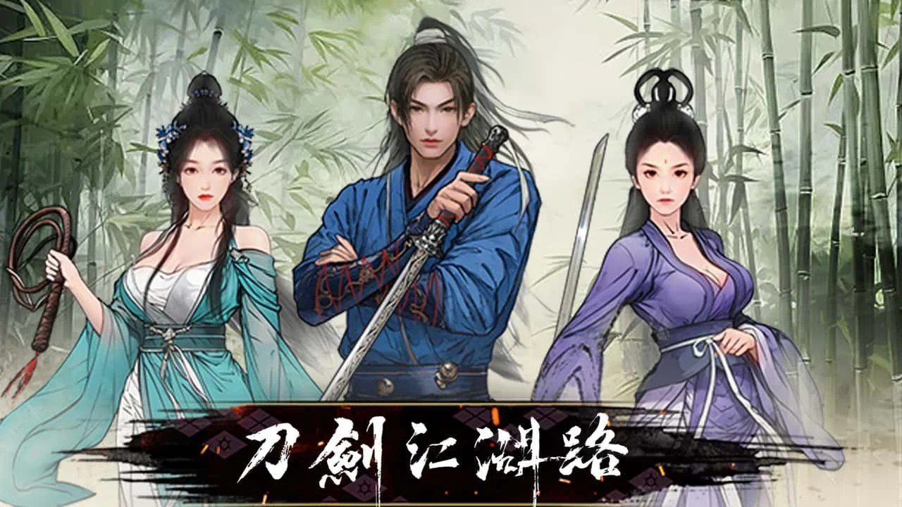 刀剑江湖路-绅士mod版 支线内容 场景图 3