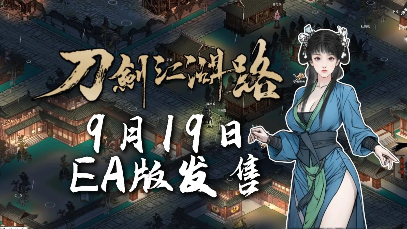 刀剑江湖路-绅士mod版 主线事件 内容截图 5